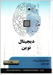 نمایش جزئیات برای  ديجيتال نوين تصویر  ديجيتال نوين