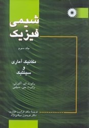 نمایش جزئیات برای  شيمي فيزيك3(1992) 3 تصویر  شيمي فيزيك3(1992) 3