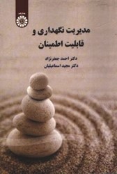 نمایش جزئیات برای  مديريت نگهداري و قابليت اطمينان1511 تصویر  مديريت نگهداري و قابليت اطمينان1511