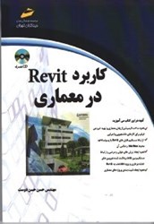 نمایش جزئیات برای  كاربرد Ravit درمعماري تصویر  كاربرد Ravit درمعماري