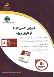 نمایش جزئیات برای  آموزش اكسس 2016 از طريق پروژه تصویر  آموزش اكسس 2016 از طريق پروژه