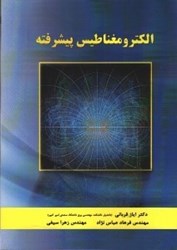 نمایش جزئیات برای  الكترومغناطيس پيشرفته تصویر  الكترومغناطيس پيشرفته