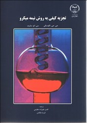 نمایش جزئیات برای  تجزيه كيفي به روش نيمه ميكرو تصویر  تجزيه كيفي به روش نيمه ميكرو