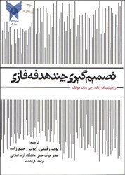 نمایش جزئیات برای  تصميم گيري چند هدفه فازي تصویر  تصميم گيري چند هدفه فازي