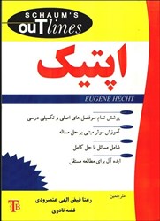 نمایش جزئیات برای  اپتيك تصویر  اپتيك