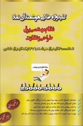نمایش جزئیات برای  كليد واژه طلايي هوشمند آي نماد نظام مهندسي برق طراحي و نظارت تصویر  كليد واژه طلايي هوشمند آي نماد نظام مهندسي برق طراحي و نظارت