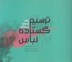 نمایش جزئیات برای  ترسيم گسترده لباس/زنانه، مردانه تصویر  ترسيم گسترده لباس/زنانه، مردانه