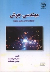نمایش جزئیات برای  مهندسي جوش ( فرآيندها ، طراحي ، بازرسي و علايم ) تصویر  مهندسي جوش ( فرآيندها ، طراحي ، بازرسي و علايم )