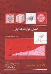 نمایش جزئیات برای  انتقال حرارت هدايتي تصویر  انتقال حرارت هدايتي