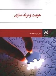 نمایش جزئیات برای  هويت و برند سازي تصویر  هويت و برند سازي