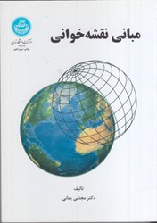 نمایش جزئیات برای  مباني نقشه خواني تصویر  مباني نقشه خواني