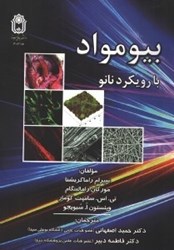 نمایش جزئیات برای  بيومواد با رويكرد نانو تصویر  بيومواد با رويكرد نانو