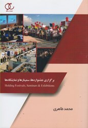 نمایش جزئیات برای  برگزاري جشنواره ها سمينار ها و نمايشگاهها تصویر  برگزاري جشنواره ها سمينار ها و نمايشگاهها
