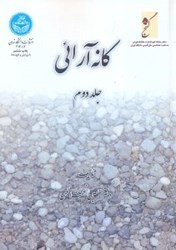 نمایش جزئیات برای  كانهآرايي جلد دوم تصویر  كانهآرايي جلد دوم