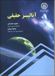 نمایش جزئیات برای  آناليز حقيقي تصویر  آناليز حقيقي