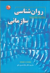 نمایش جزئیات برای  روان شناسي سازماني تصویر  روان شناسي سازماني