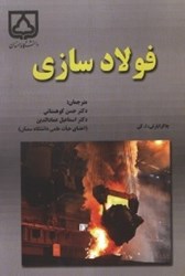 نمایش جزئیات برای  فولادسازي تصویر  فولادسازي