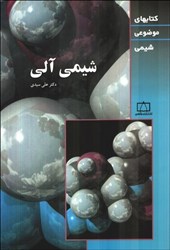 نمایش جزئیات برای  شيمي آلي تصویر  شيمي آلي