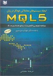 نمایش جزئیات برای  ايجاد سيستمهاي معاملاتي خودكار در زبانmql5:اكسپرت براي متاتريدر5 تصویر  ايجاد سيستمهاي معاملاتي خودكار در زبانmql5:اكسپرت براي متاتريدر5