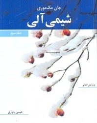 نمایش جزئیات برای  شيمي آلي جلد سوم مك موري تصویر  شيمي آلي جلد سوم مك موري