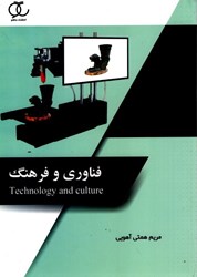 نمایش جزئیات برای  فناوري و فرهنگ تصویر  فناوري و فرهنگ