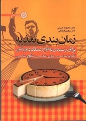 نمایش جزئیات برای  زمان بندي تغذيه براي رسيدن به اوج عملكرد ورزشي تصویر  زمان بندي تغذيه براي رسيدن به اوج عملكرد ورزشي