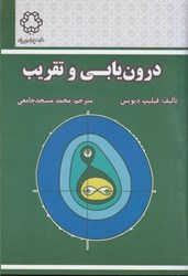 نمایش جزئیات برای  درونيابي و تقريب: توابع ويژه در رياضيات مهندسي تصویر  درونيابي و تقريب: توابع ويژه در رياضيات مهندسي