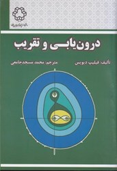 تصویر  درون‌يابي و تقريب: توابع ويژه در رياضيات مهندسي