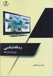 نمایش جزئیات برای  رسانه شناسي تصویر  رسانه شناسي