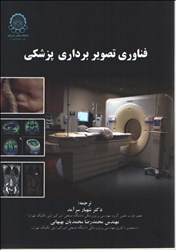 نمایش جزئیات برای  فناوري تصويربرداري پزشكي تصویر  فناوري تصويربرداري پزشكي