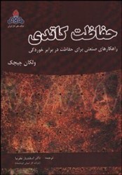 نمایش جزئیات برای  حفاظت كاتدي تصویر  حفاظت كاتدي