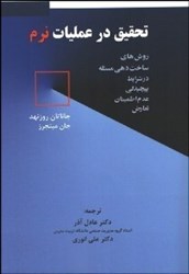 نمایش جزئیات برای  تحقيق در عمليات نرم تصویر  تحقيق در عمليات نرم