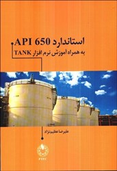 نمایش جزئیات برای  استاندارد API 650 به همراه آموزش نرم افزار TANK تصویر  استاندارد API 650 به همراه آموزش نرم افزار TANK