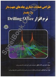 نمایش جزئیات برای  طراحي عمليات حفاري چا ه هاي جهت داربا استفاده از نرم افزار drilling office تصویر  طراحي عمليات حفاري چا ه هاي جهت داربا استفاده از نرم افزار drilling office