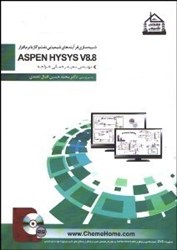 نمایش جزئیات برای  شبيهسازي فرآيندهاي شيميايي نفت و گاز با نرمافزار aspen hysys v8.8 تصویر  شبيهسازي فرآيندهاي شيميايي نفت و گاز با نرمافزار aspen hysys v8.8