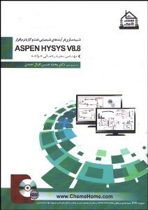 تصویر  شبيه‌سازي فرآيندهاي شيميايي نفت و گاز با نرم‌افزار aspen hysys v8.8