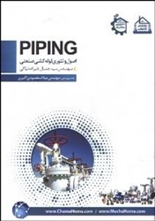 نمایش جزئیات برای  اصول وتئوري لوله كشي صنعتيpiping تصویر  اصول وتئوري لوله كشي صنعتيpiping