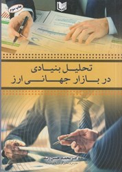 نمایش جزئیات برای  تحليل بنيادي در بازار جهاني ارز تصویر  تحليل بنيادي در بازار جهاني ارز