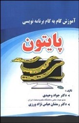 نمایش جزئیات برای  آموزش گام به گام برنامهنويسي پايتون تصویر  آموزش گام به گام برنامهنويسي پايتون