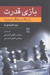 نمایش جزئیات برای  بازي قدرت راز بقا در جنگل مديريت تصویر  بازي قدرت راز بقا در جنگل مديريت