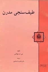 نمایش جزئیات برای  طيف سنجي مدرن تصویر  طيف سنجي مدرن