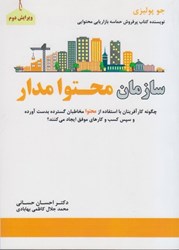 نمایش جزئیات برای  سازمان محتوا مدار تصویر  سازمان محتوا مدار