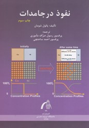 نمایش جزئیات برای  نفوذ در جامدات تصویر  نفوذ در جامدات