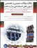 تصویر  بانك سوالات عمومي و تخصصي آزمون‌هاي استخدامي وزارت نفت جلد دوم, تصویر 1
