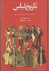 نمایش جزئیات برای  تاريخ لباس 500 سال پوشاك زنان و مردان جهان تصویر  تاريخ لباس 500 سال پوشاك زنان و مردان جهان