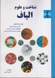 نمایش جزئیات برای  شناخت و علوم الياف تصویر  شناخت و علوم الياف