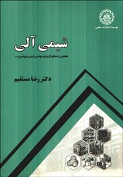 نمایش جزئیات برای  شيمي آلي تصویر  شيمي آلي