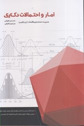 نمایش جزئیات برای  آمار و احتمالات دكتري زيرذره بين ( مديريت ، حسابداري و اقتصاد ) تصویر  آمار و احتمالات دكتري زيرذره بين ( مديريت ، حسابداري و اقتصاد )