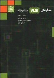 نمایش جزئیات برای  مدارهاي vlsi پيشرفته تصویر  مدارهاي vlsi پيشرفته