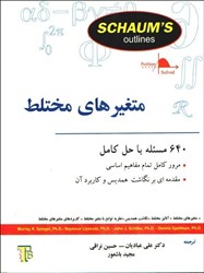 نمایش جزئیات برای  متغير هاي مختلط تصویر  متغير هاي مختلط
